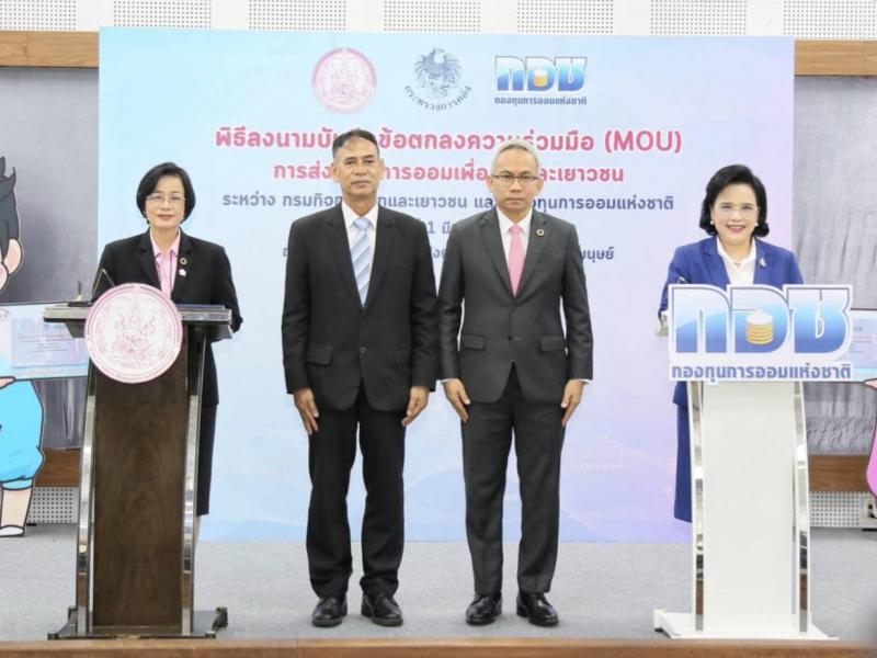 พม. จับมือ กอช. ส่งเ