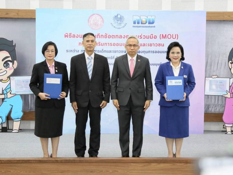 พม. จับมือ กอช. ส่งเ