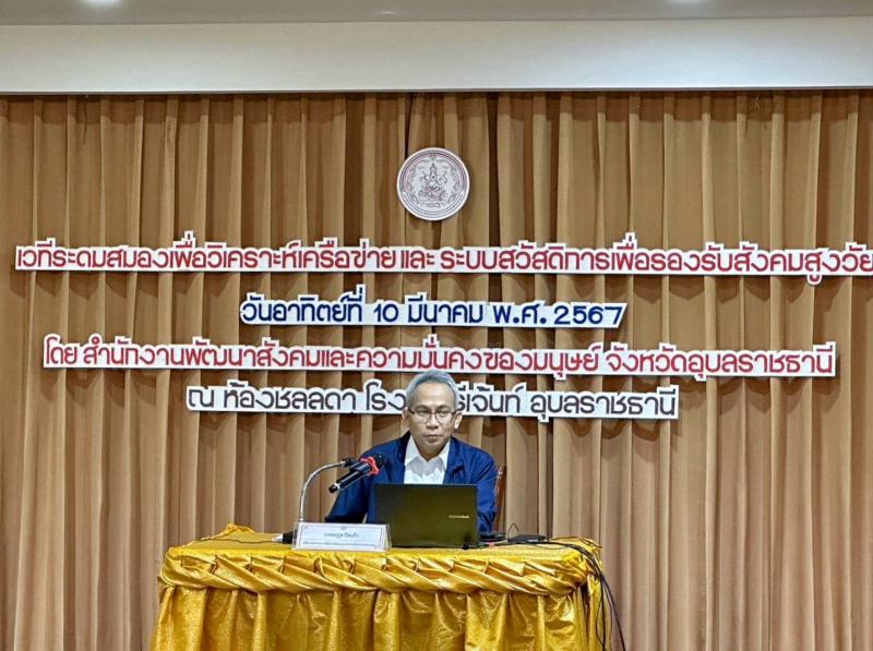 พม. จับมือ สสส. - ประ�