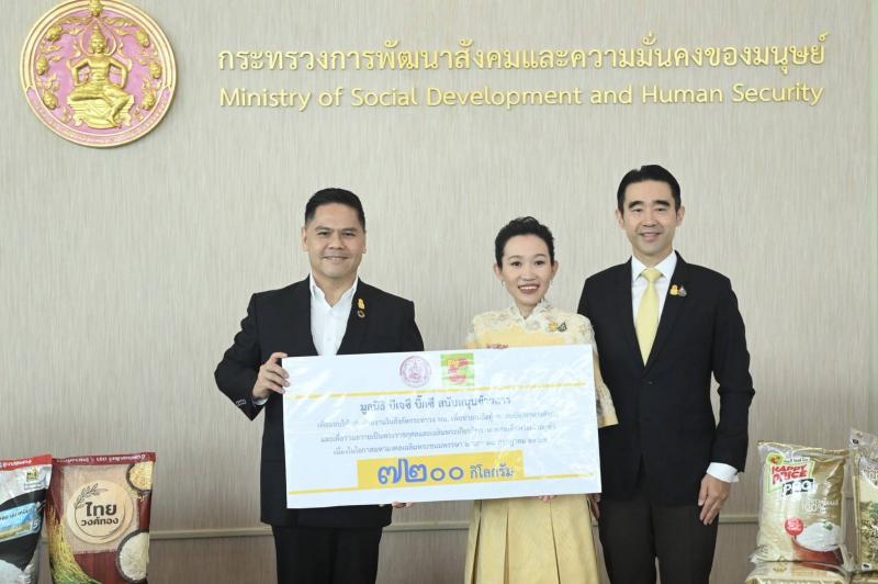 พม. รับมอบข้าวสาร 7,