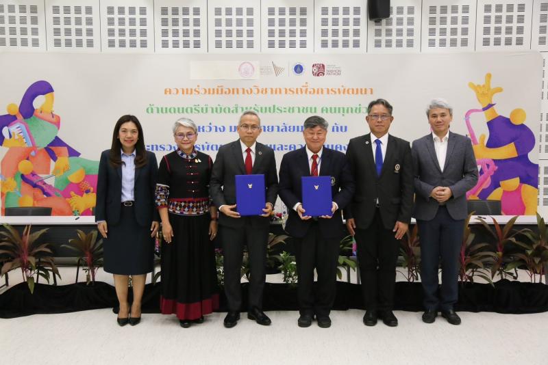 พม. จับมือ ม.มหิดล พ