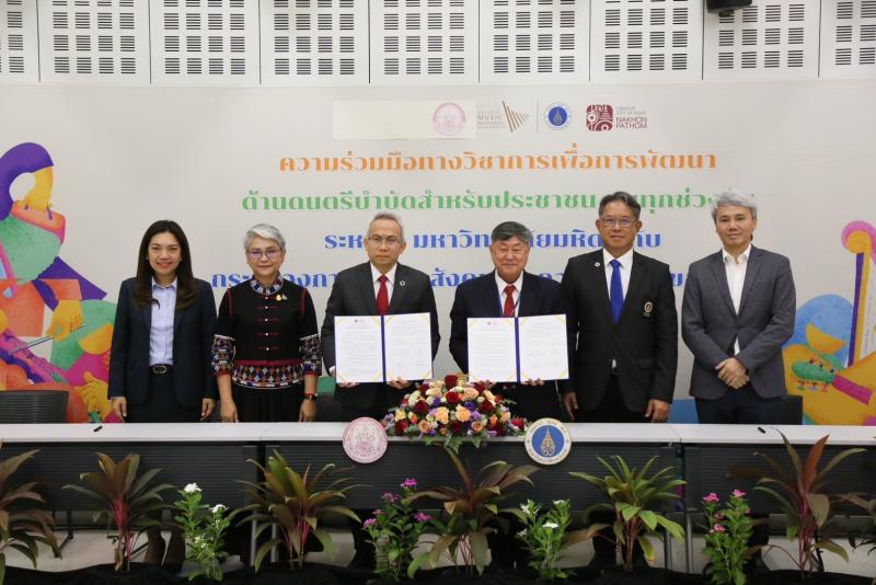 พม. จับมือ ม.มหิดล พ