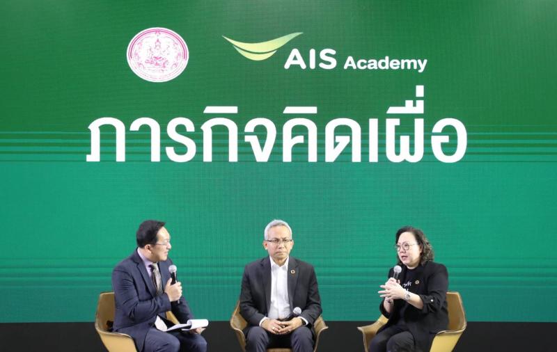พม. จับมือ AIS ACADEMY สาน�