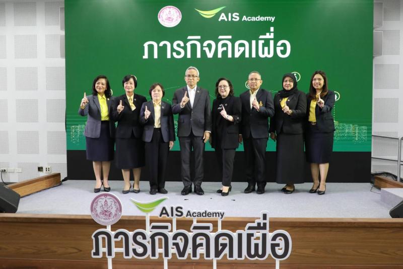 พม. จับมือ AIS ACADEMY สาน�