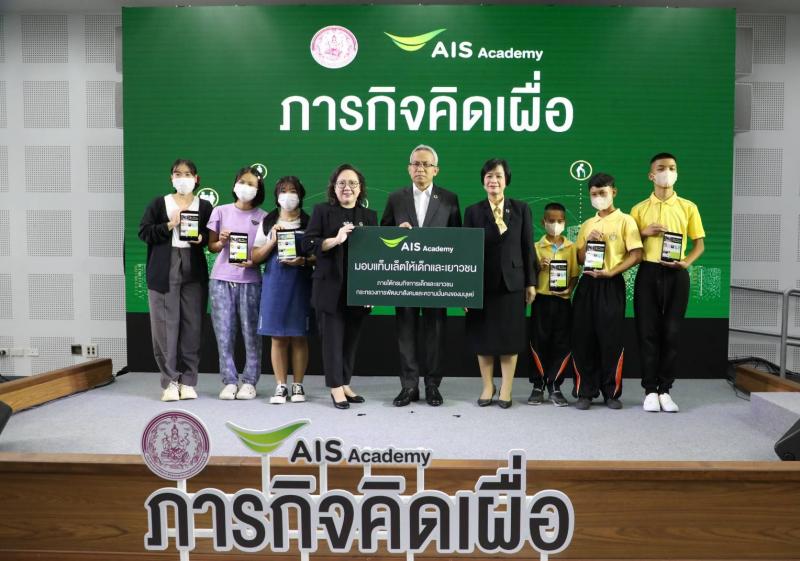 พม. จับมือ AIS ACADEMY สาน�