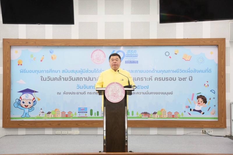พม. จัดงานครบรอบ 69 �