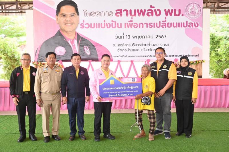 วราวุธ รมว.พม. หนุน 