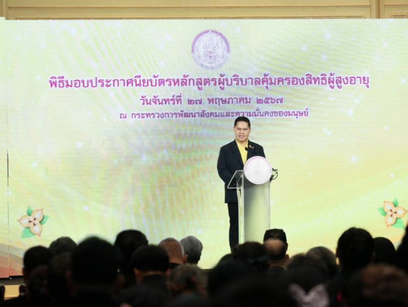 วราวุธ รมว.พม. มอบป�