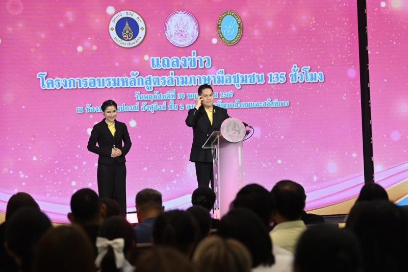 วราวุธ รมว.พม. เปิด�