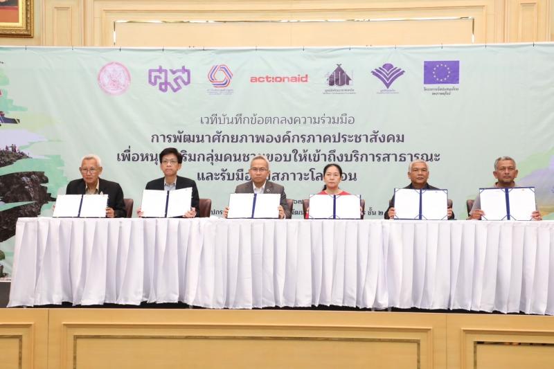 ปลัด พม.  ลงนาม MOU หน�