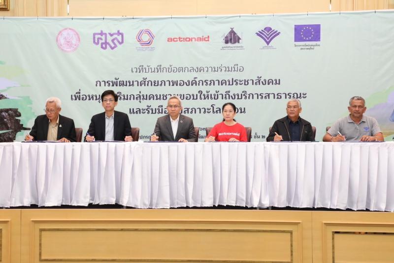 ปลัด พม.  ลงนาม MOU หน�