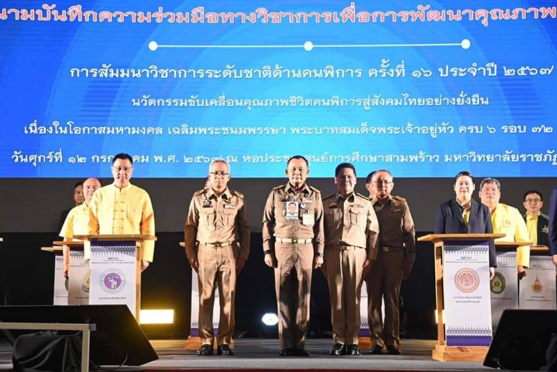 องคมนตรี เปิดสัมม�