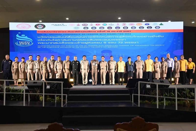 องคมนตรี เปิดสัมม�