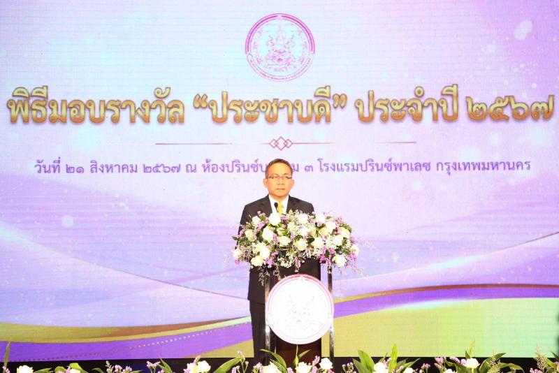 พม. มอบรางวัล ประช�