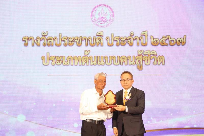 พม. มอบรางวัล ประช�