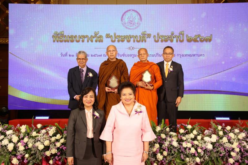 พม. มอบรางวัล ประช�