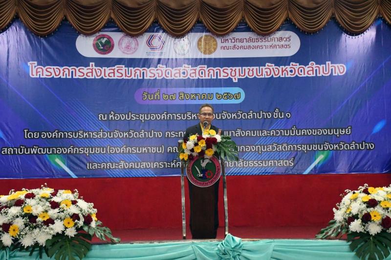 ปลัด พม. เปิดเวทีส�