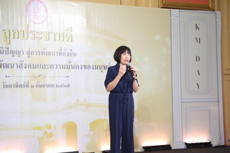 พม. จัดกิจกรรม KM DAY โ�