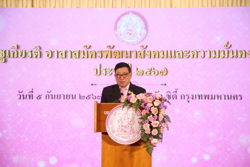 พม. เชิดชูเกียรติ 23