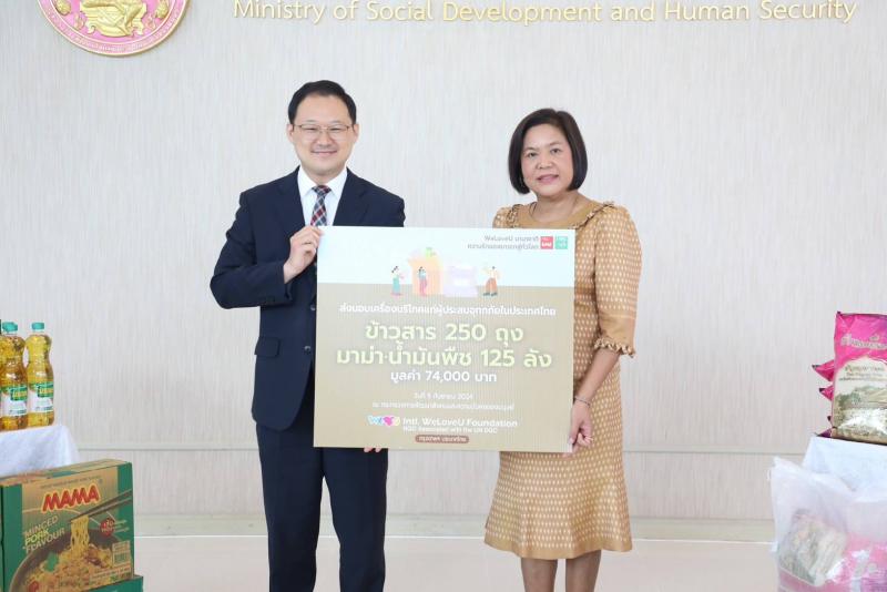 พม. รับมอบสิ่งของบ