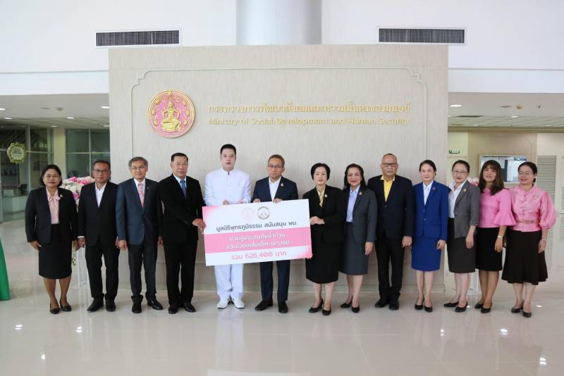 พม. รับมอบสิ่งของ - 