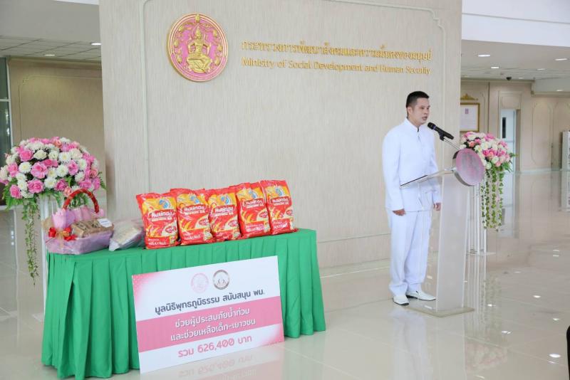 พม. รับมอบสิ่งของ - 