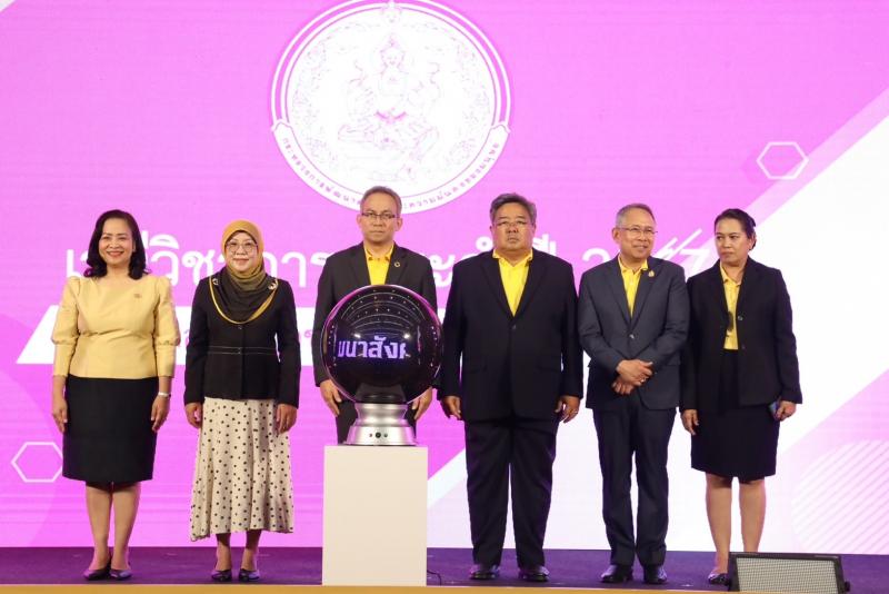 พม. จัดเวทีวิชาการ