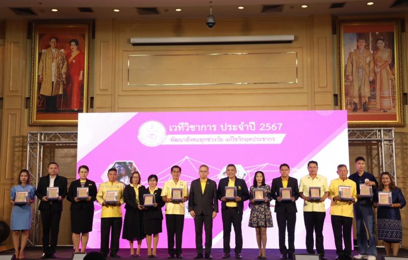 พม. จัดเวทีวิชาการ
