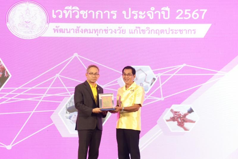 พม. จัดเวทีวิชาการ