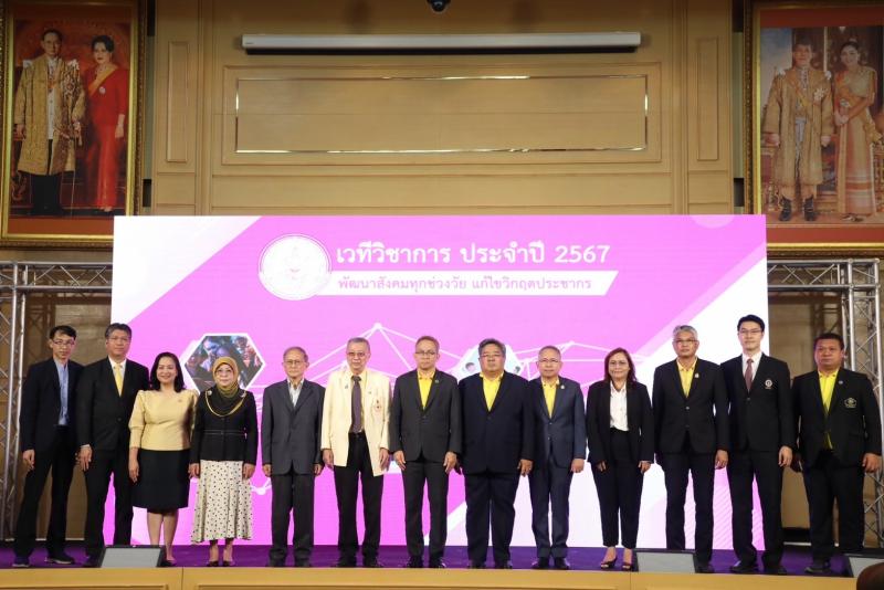 พม. จัดเวทีวิชาการ