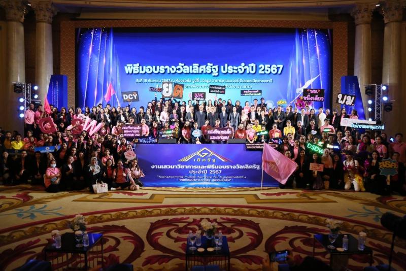 พม. รับ 13 รางวัลเลิ�