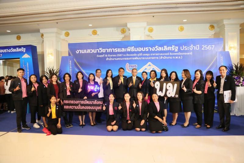 พม. รับ 13 รางวัลเลิ�