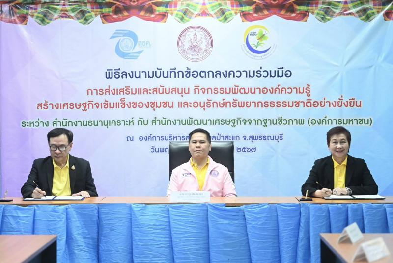 วราวุธ นำทีม พม. ปล�