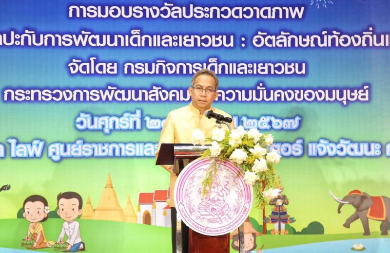 ปลัด พม. มอบโล่-เกี�
