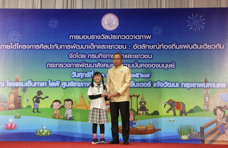 ปลัด พม. มอบโล่-เกี�