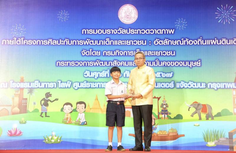ปลัด พม. มอบโล่-เกี�