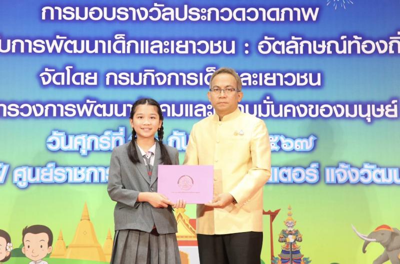ปลัด พม. มอบโล่-เกี�