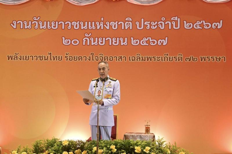 พม. จัดงานวันเยาวช