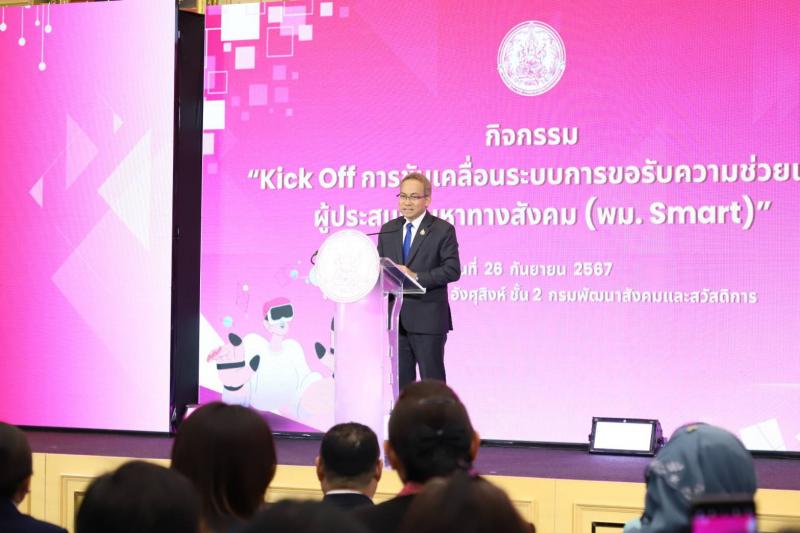 พม. Kick off พม. Smart ระบบกา�