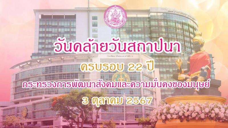 กระทรวง พม. ทำบุญว�