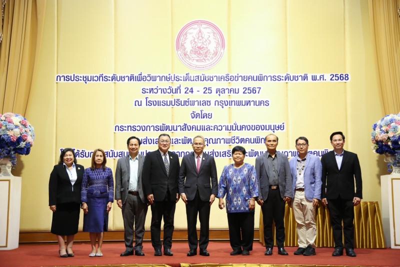 พม. ระดมเครือข่าย �