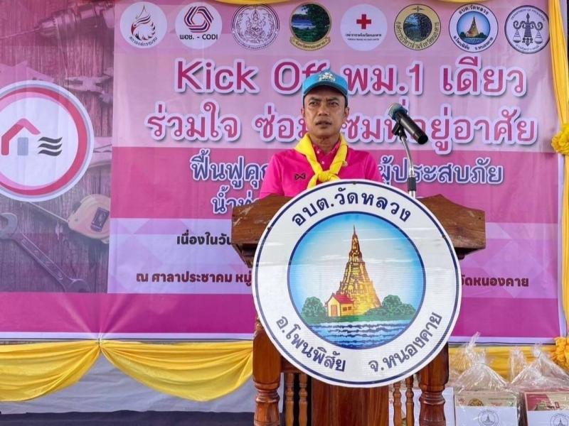 วราวุธ เผย พม.หนอง�