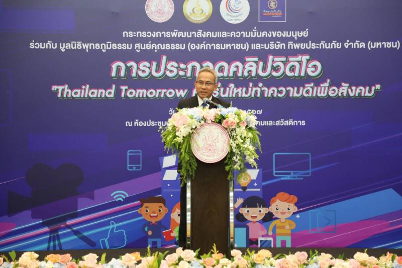 พม. มอบรางวัลผู้ชน