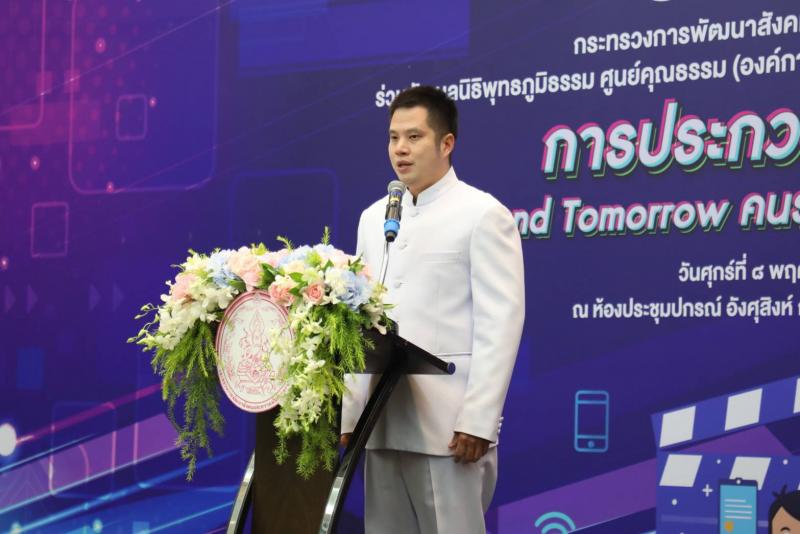 พม. มอบรางวัลผู้ชน
