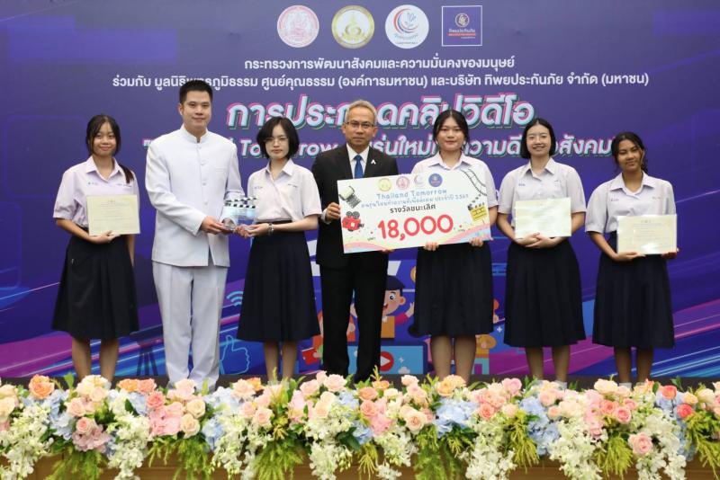พม. มอบรางวัลผู้ชน