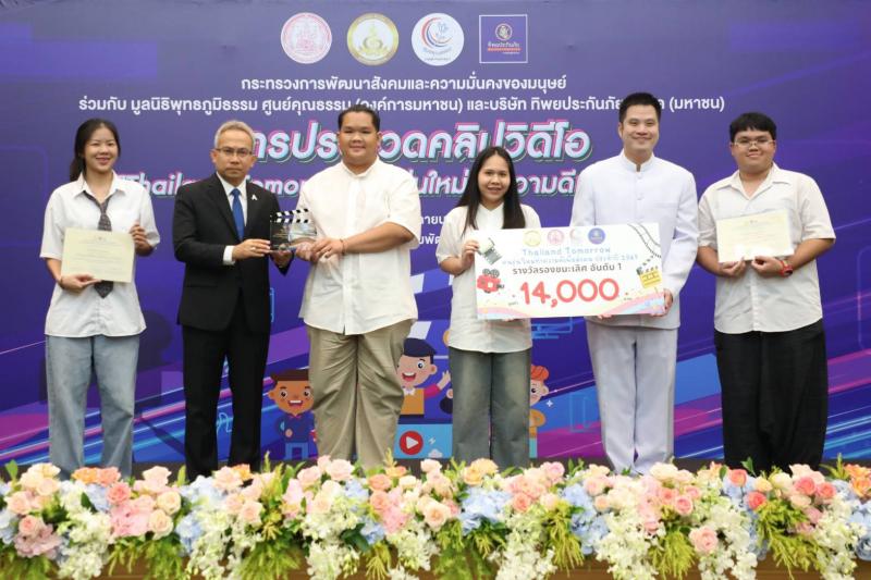 พม. มอบรางวัลผู้ชน