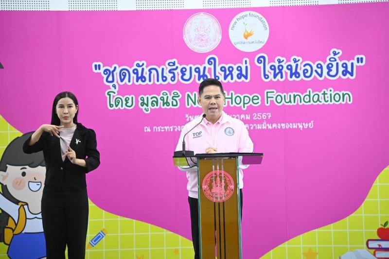 วราวุธ-ปลัด พม. รับ�