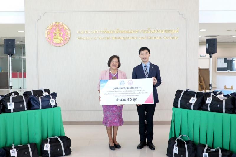พม. รับมอบถุงยังชี