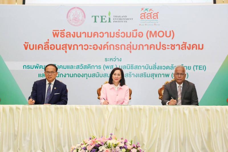 พม. - สสส. - ม.ส.ท จับมื