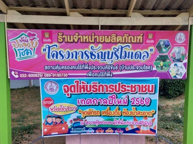 วราวุธ เผย พม. เปิด�